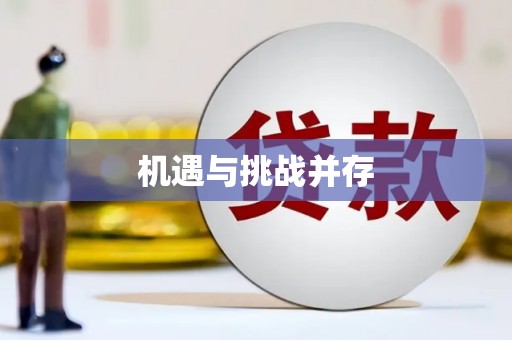 杭锦后旗机遇与挑战并存 杭锦后旗机遇与挑战并存