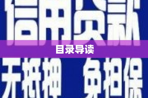杭锦后旗目录导读