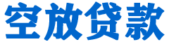 杭锦后旗贷款_快速便捷的本地贷款服务_低利率高额度_专业贷款服务平台